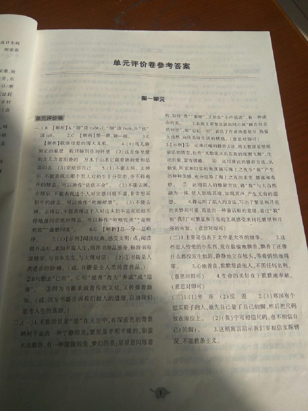 2016年基礎(chǔ)訓(xùn)練七年級(jí)語(yǔ)文上冊(cè)蘇教版僅限河南省使用大象出版社 第54頁(yè)