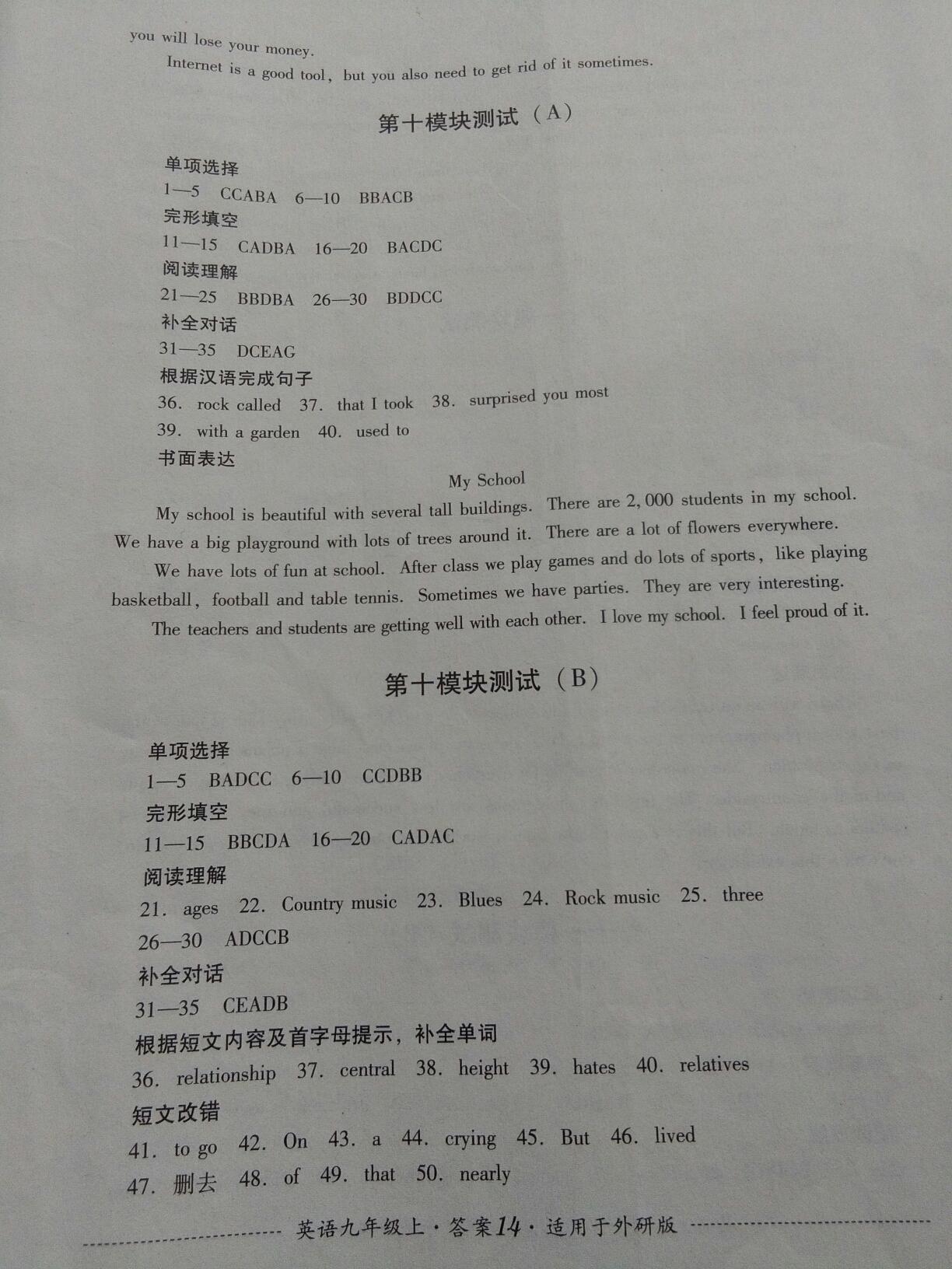 2016年單元測(cè)評(píng)九年級(jí)英語(yǔ)上冊(cè)外研版四川教育出版社 第14頁(yè)
