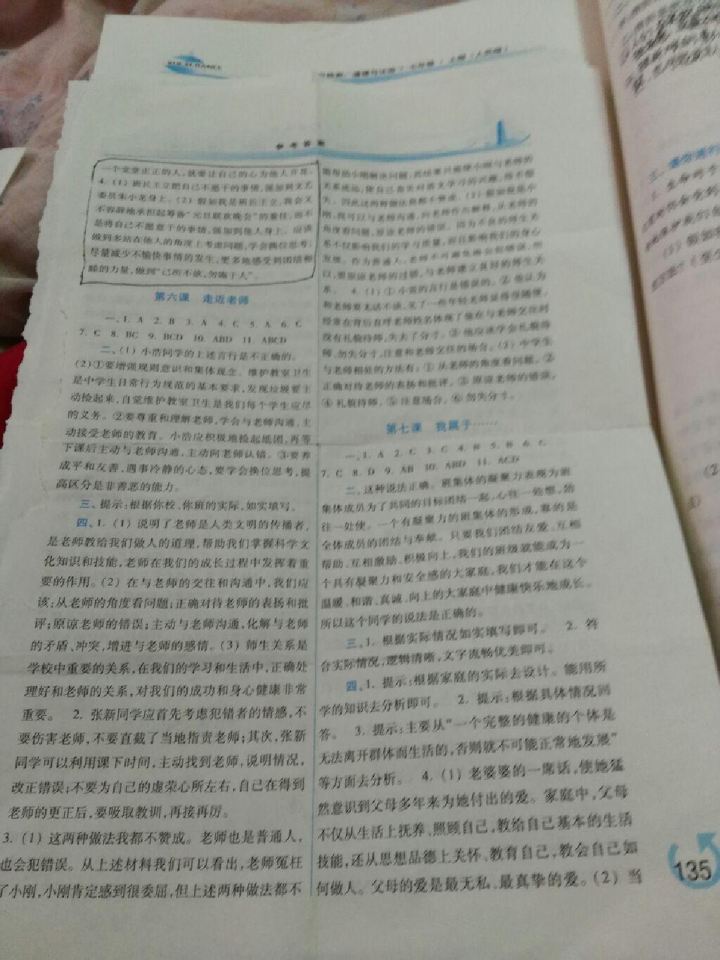 2016年學(xué)習(xí)檢測七年級道德與法治上冊人民版 第12頁