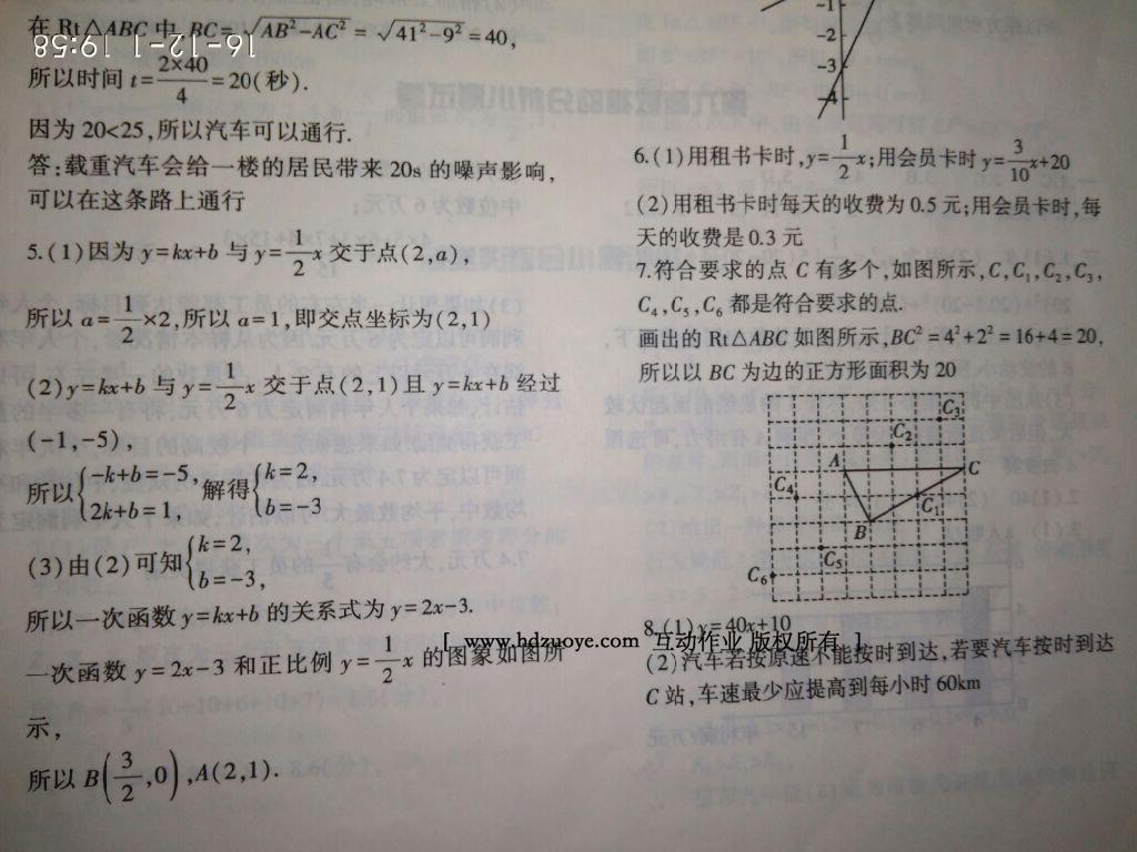 2016年新課標節(jié)節(jié)高單元評價與階段月考試卷八年級英語上冊 第12頁