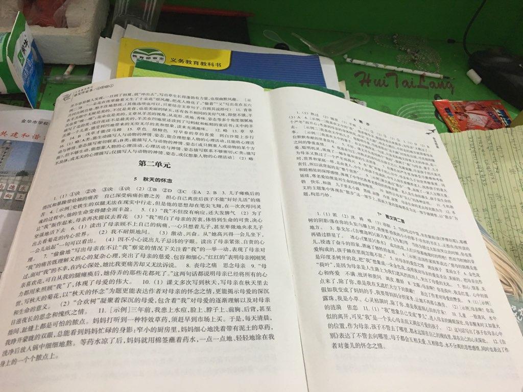 2016年作业本七年级语文上册人教版浙江教育出版社 第27页