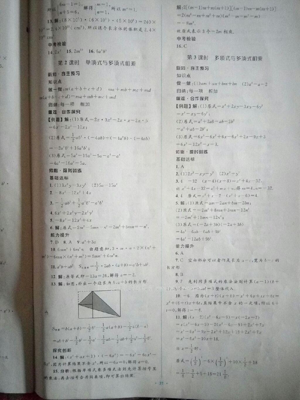 2016年初中同步学习目标与检测八年级数学上册人教版 第20页