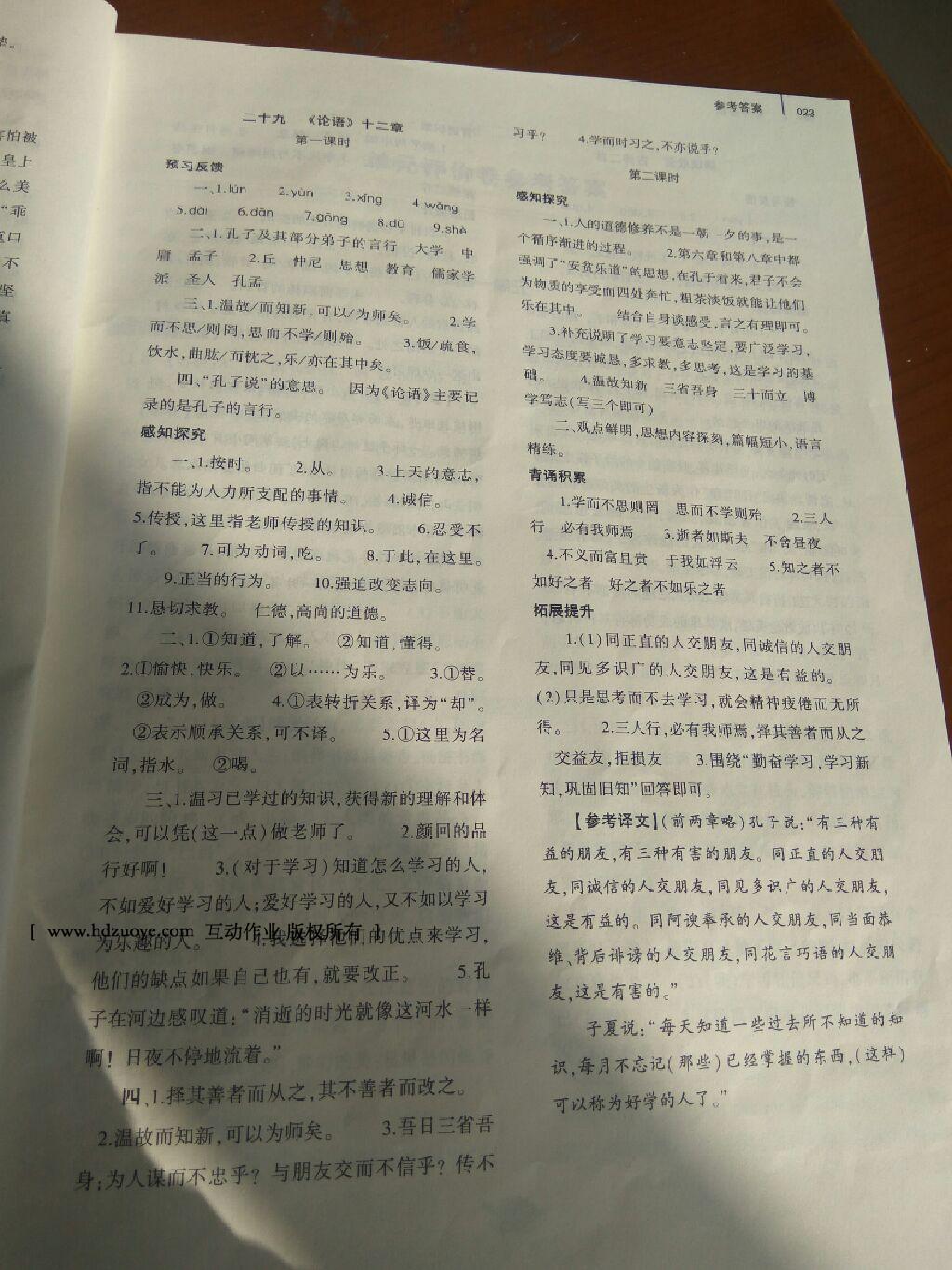 2016年基礎(chǔ)訓(xùn)練七年級語文上冊蘇教版僅限河南省使用大象出版社 第52頁