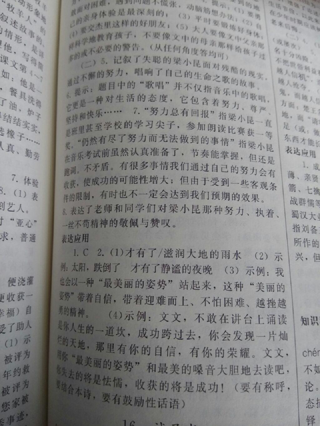 2016年同步练习册七年级语文上册人教版人民教育出版社X版 第20页