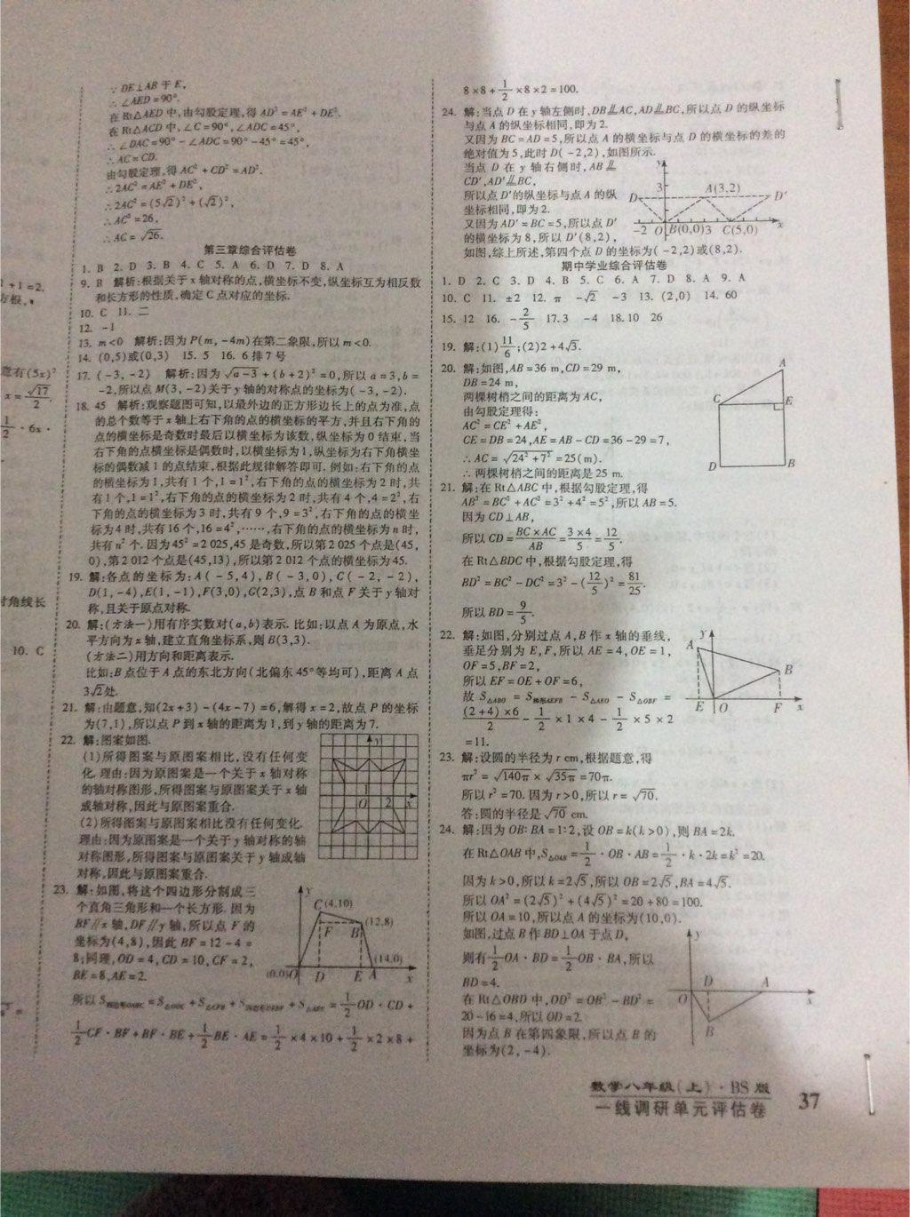 2016年一線(xiàn)調(diào)研卷八年級(jí)數(shù)學(xué)上冊(cè)人教版 第20頁(yè)