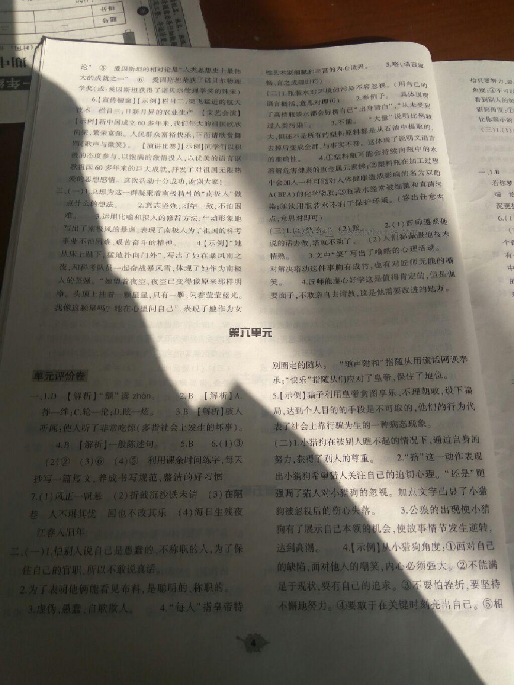 2016年基礎(chǔ)訓練七年級語文上冊蘇教版僅限河南省使用大象出版社 第56頁