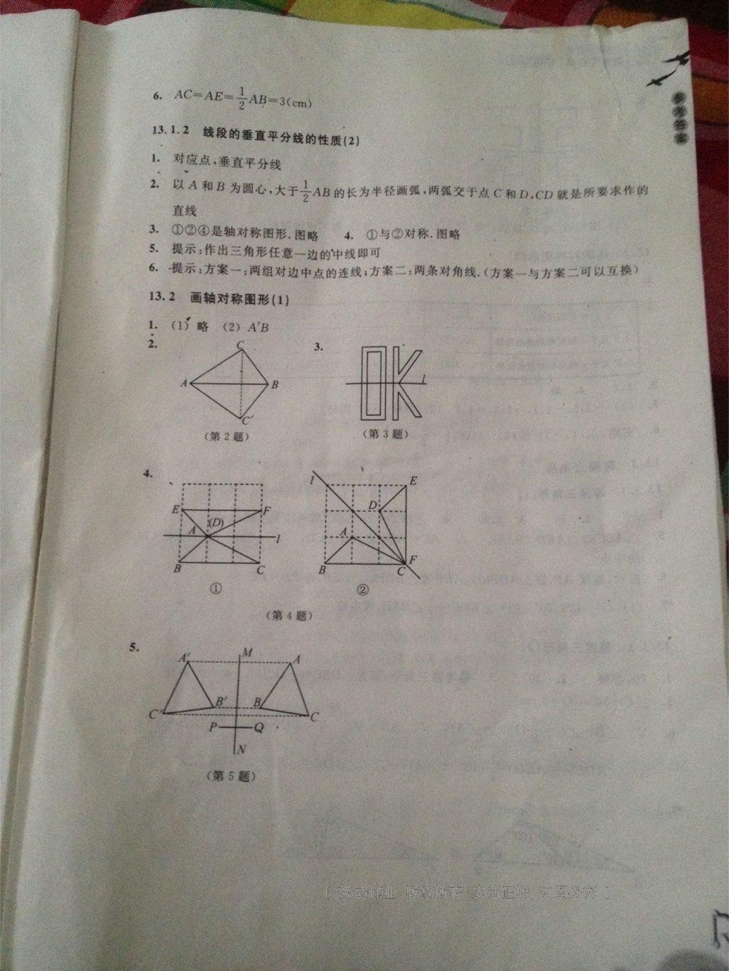 2016年作業(yè)本八年級數(shù)學(xué)上冊人教版浙江教育出版社 第5頁