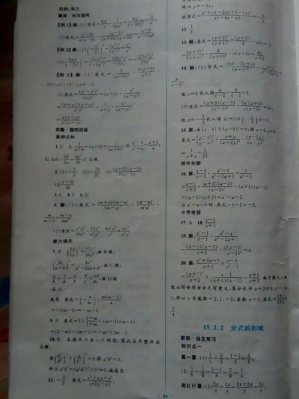 2016年初中同步学习目标与检测八年级数学上册人教版 第27页