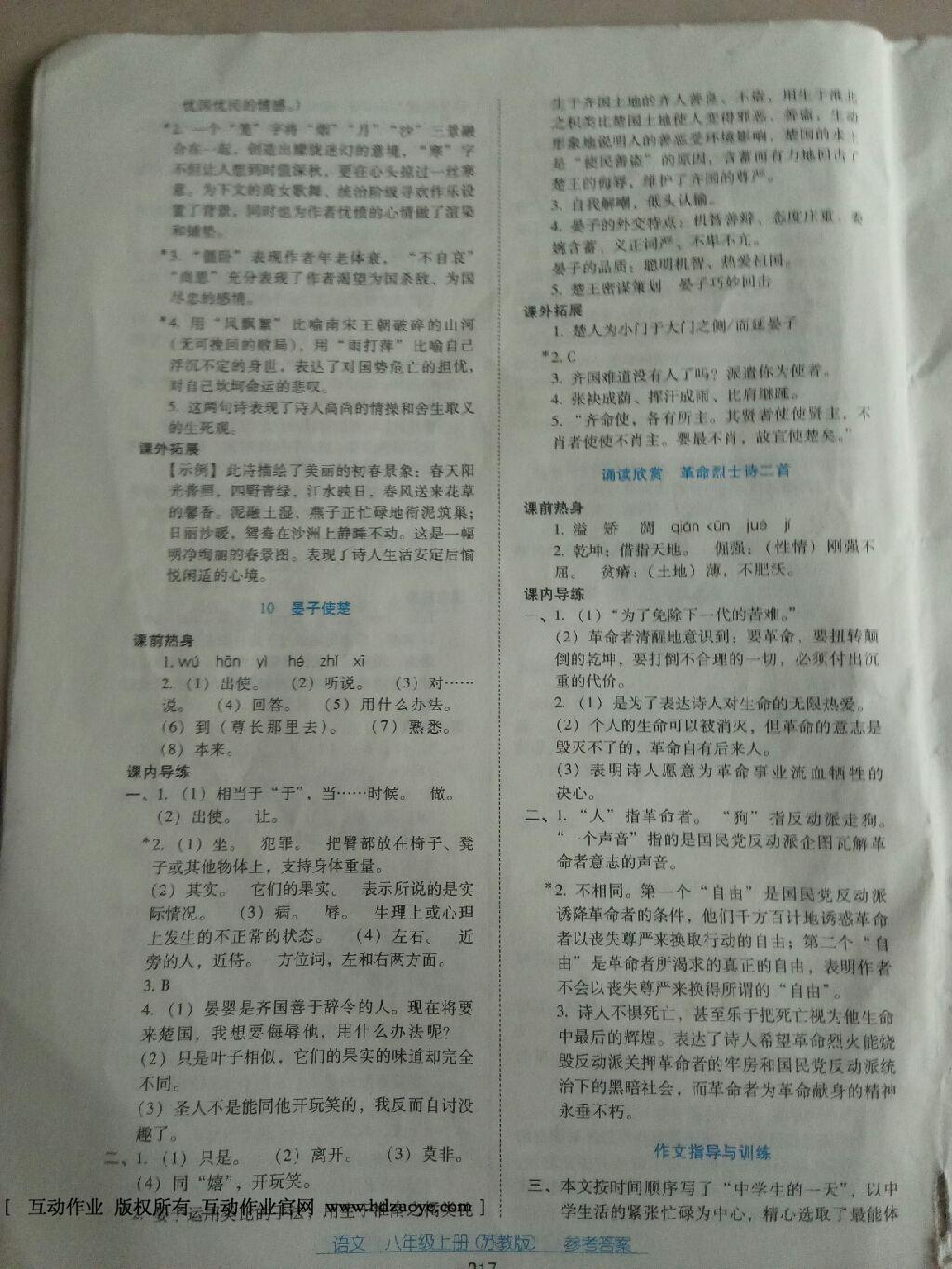 2016年云南省標(biāo)準(zhǔn)教輔優(yōu)佳學(xué)案八年級(jí)語(yǔ)文上冊(cè)蘇教版 第5頁(yè)