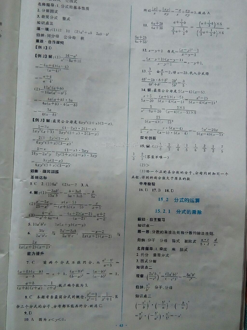 2016年初中同步学习目标与检测八年级数学上册人教版 第26页