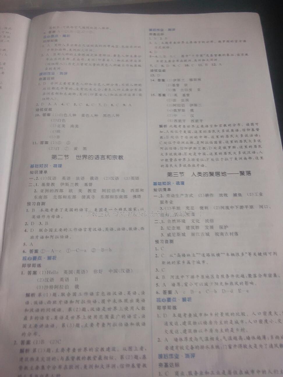 2016年人教金学典同步解析与测评学考练七年级地理上册人教版 第23页