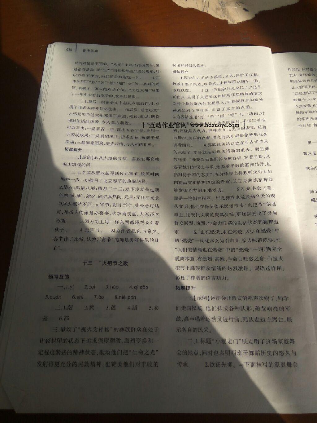 2016年基礎(chǔ)訓(xùn)練七年級語文上冊蘇教版僅限河南省使用大象出版社 第39頁