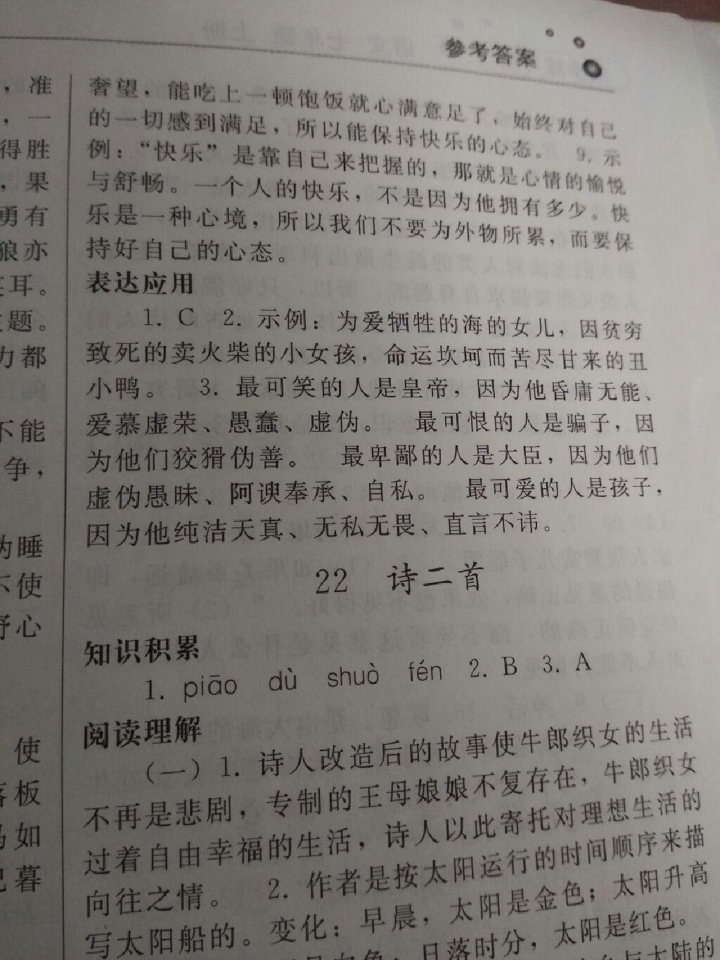 2016年同步练习册七年级语文上册人教版人民教育出版社X版 第30页