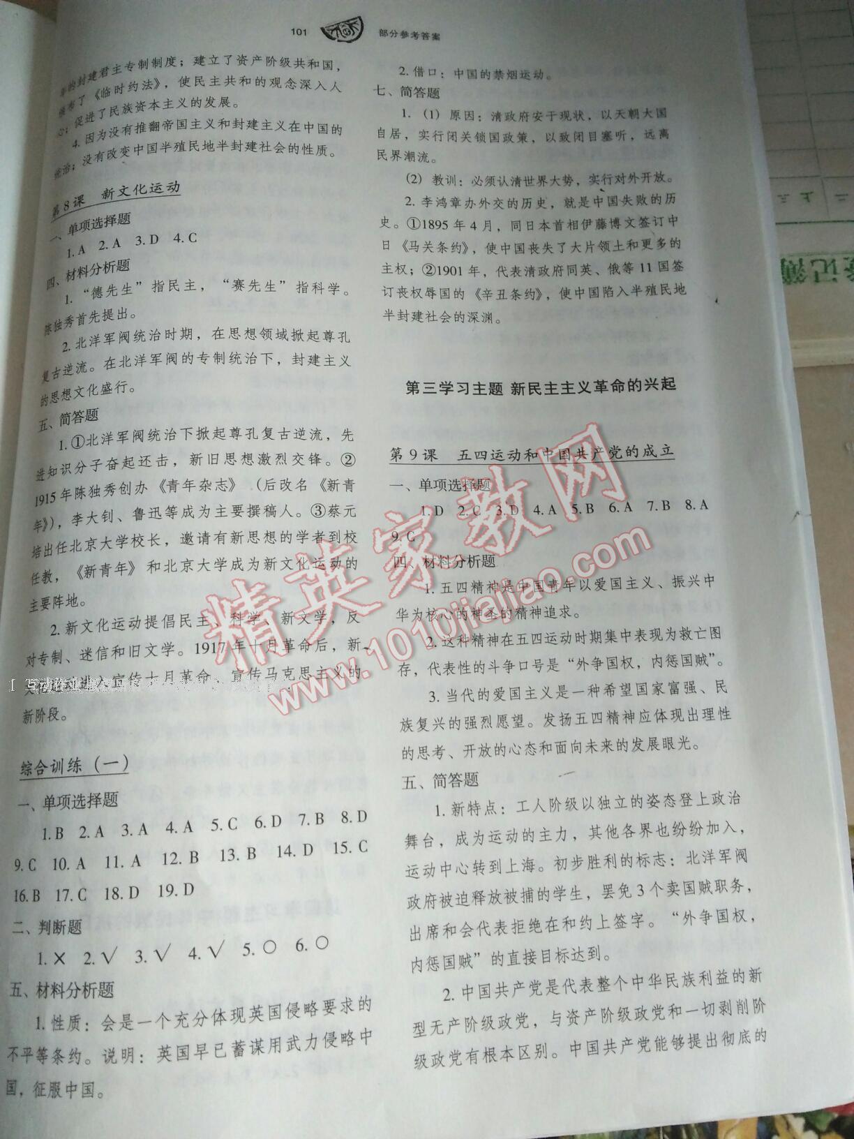 2016年長(zhǎng)江作業(yè)本同步練習(xí)冊(cè)八年級(jí)歷史上冊(cè)川教版 第11頁