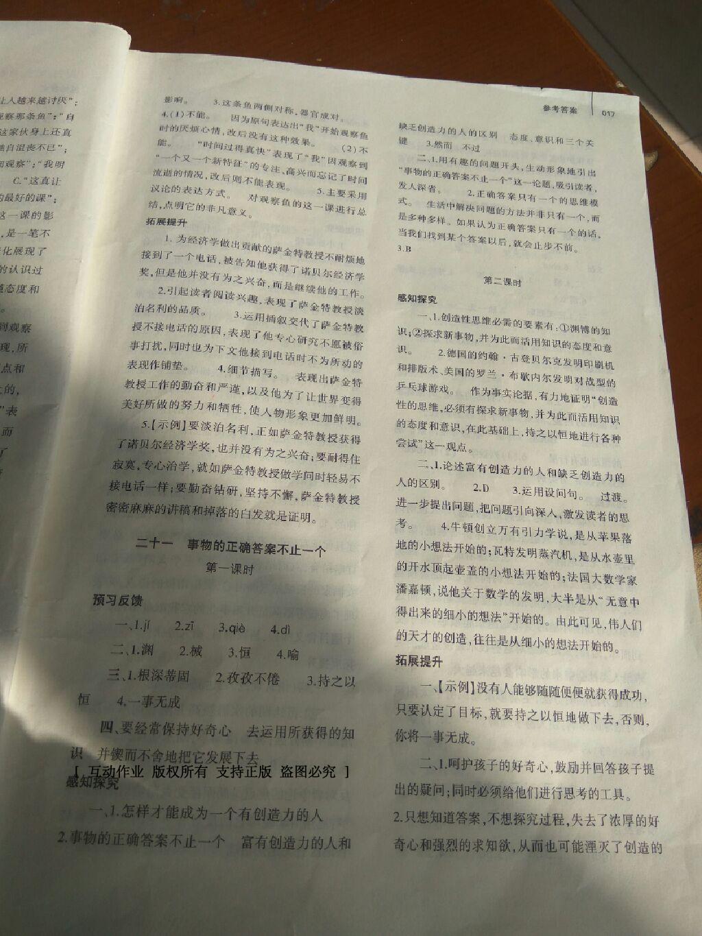 2016年基礎訓練七年級語文上冊蘇教版僅限河南省使用大象出版社 第46頁