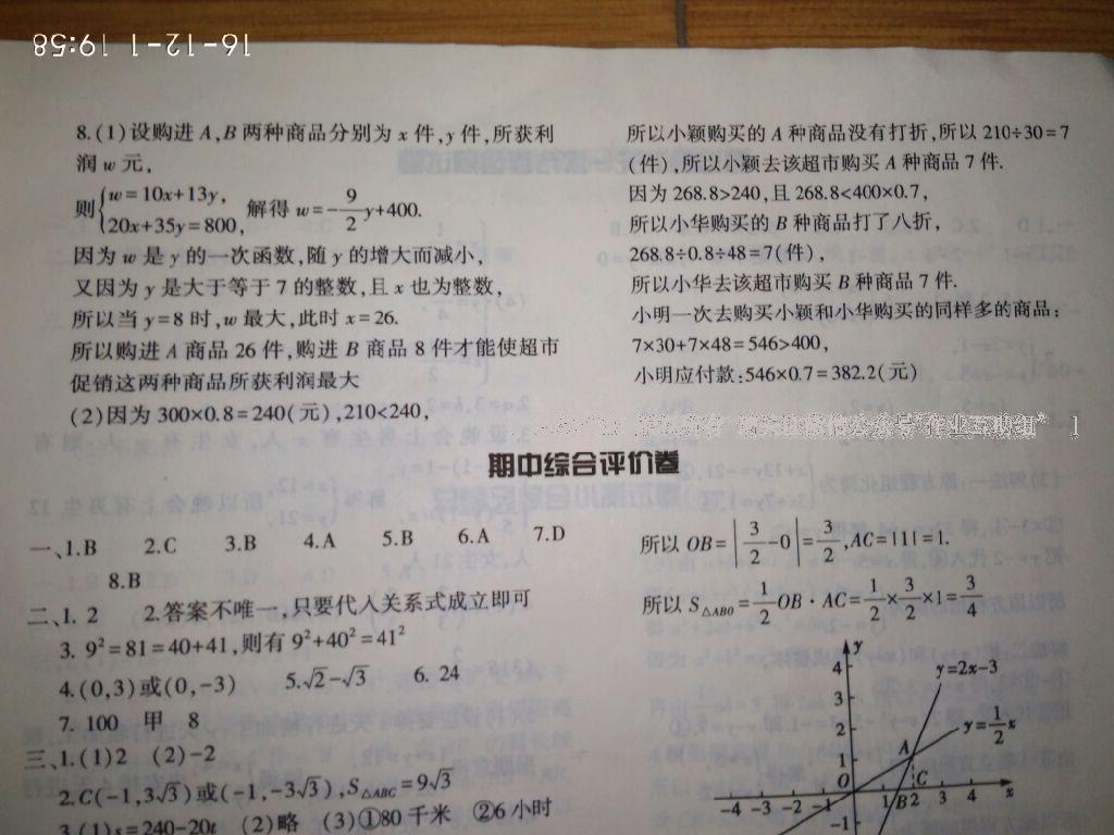 2016年新課標(biāo)節(jié)節(jié)高單元評價與階段月考試卷八年級英語上冊 第14頁