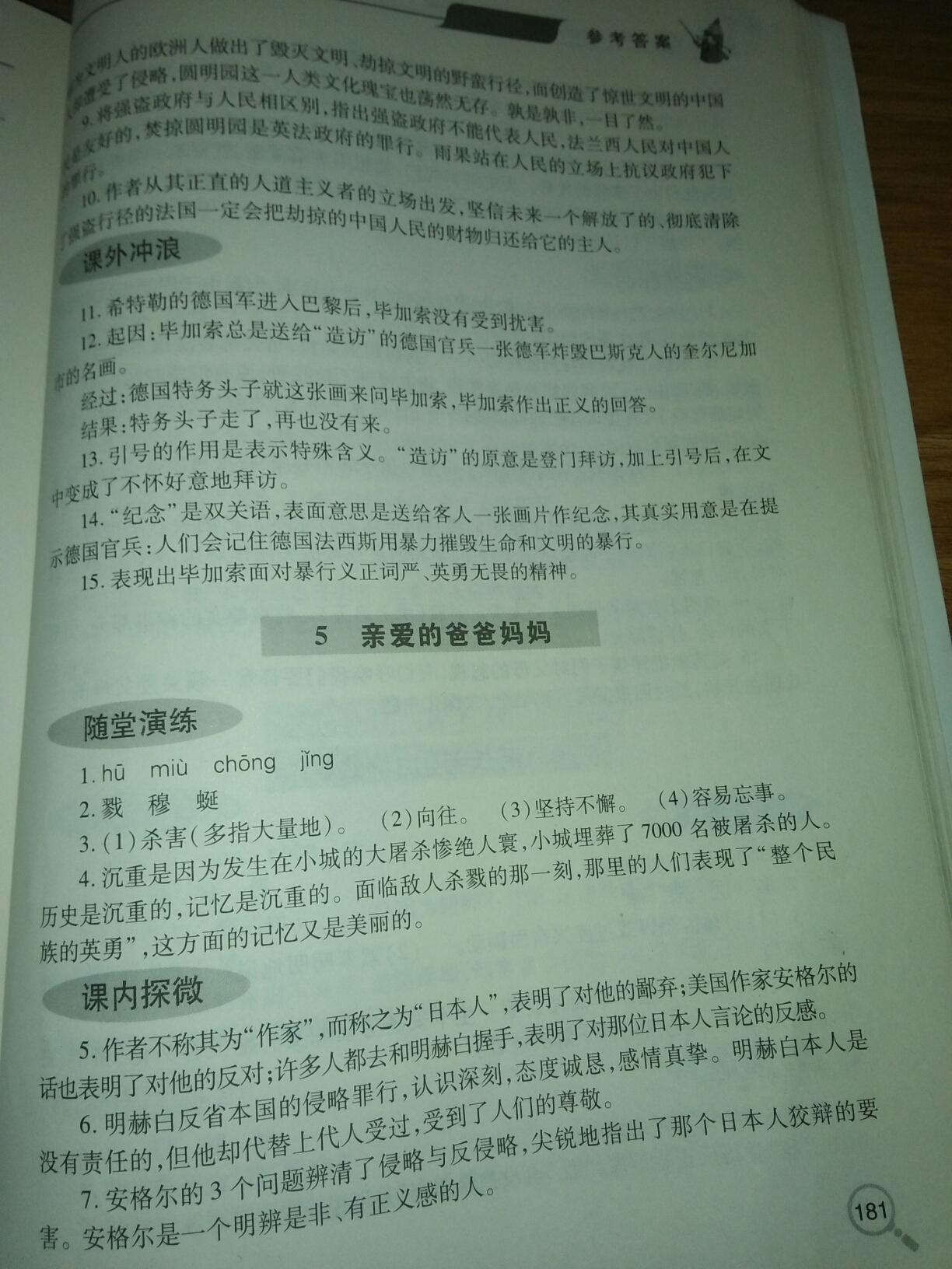 2016年新课堂同步学习与探究八年级语文上册 第5页