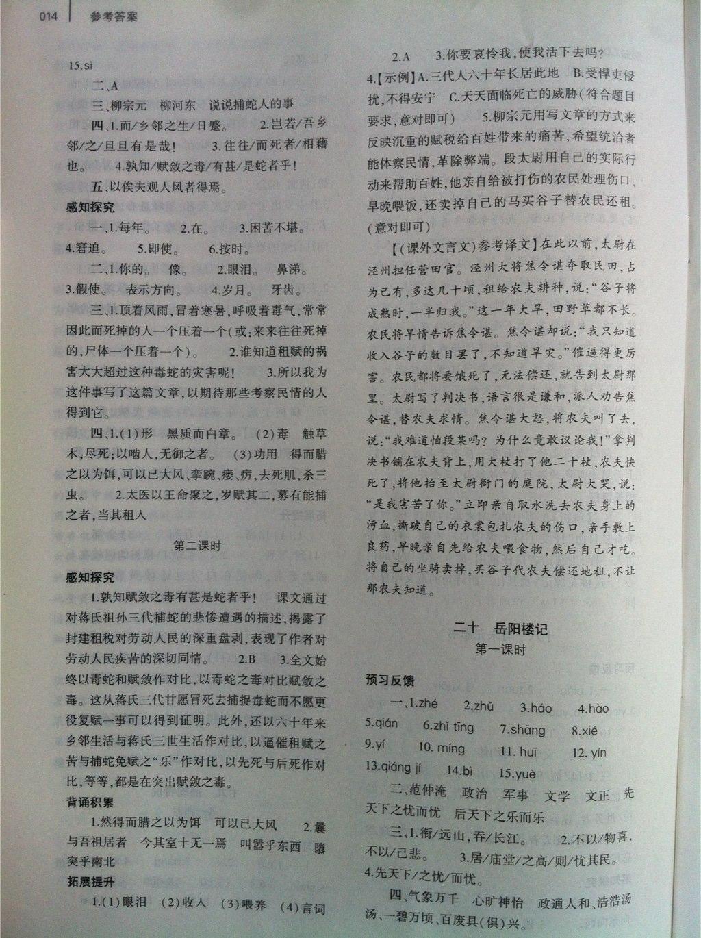 2016年基礎(chǔ)訓(xùn)練九年級語文全一冊蘇教版大象出版社 第34頁