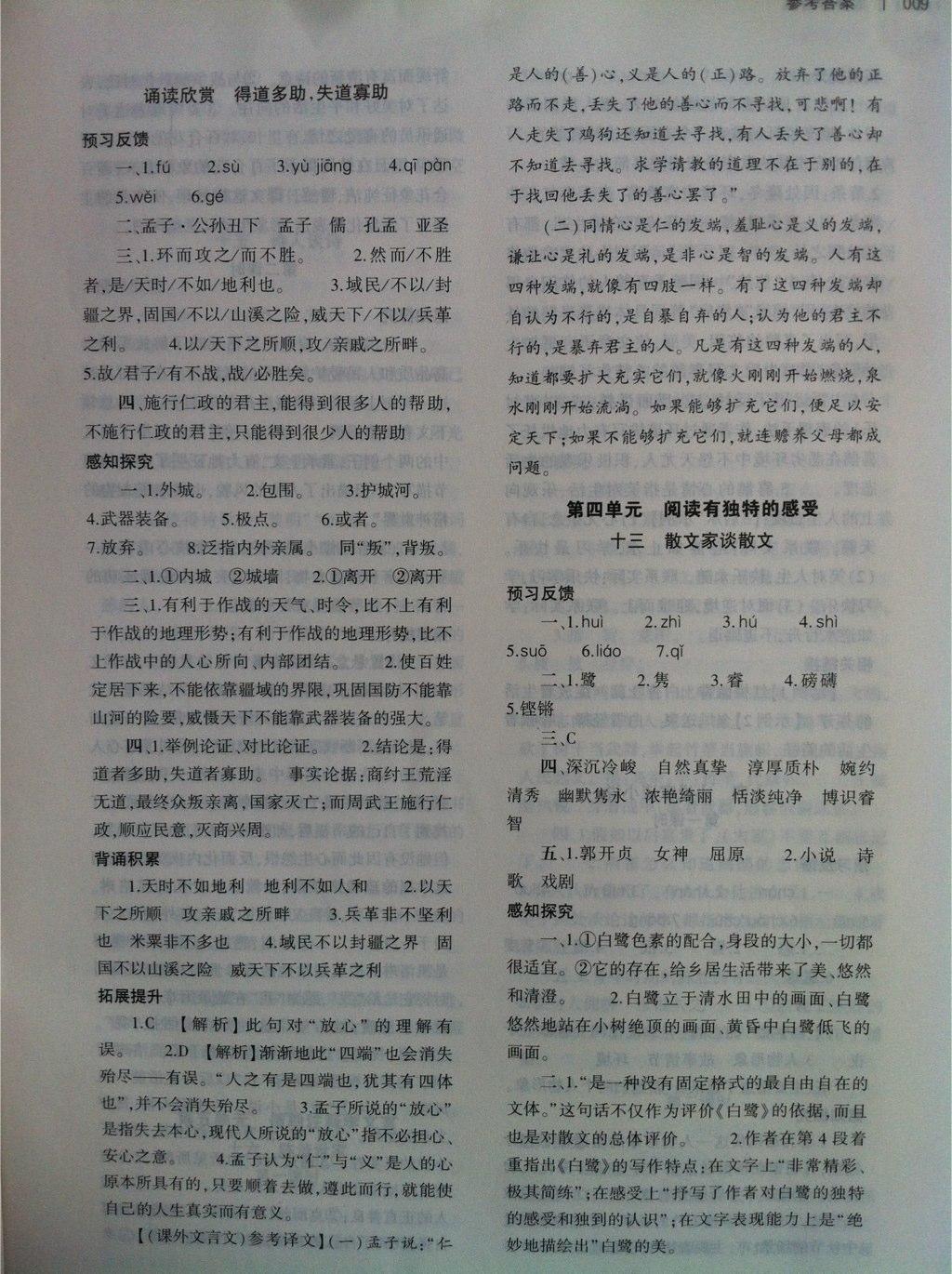 2016年基礎(chǔ)訓(xùn)練九年級(jí)語文全一冊(cè)蘇教版大象出版社 第29頁