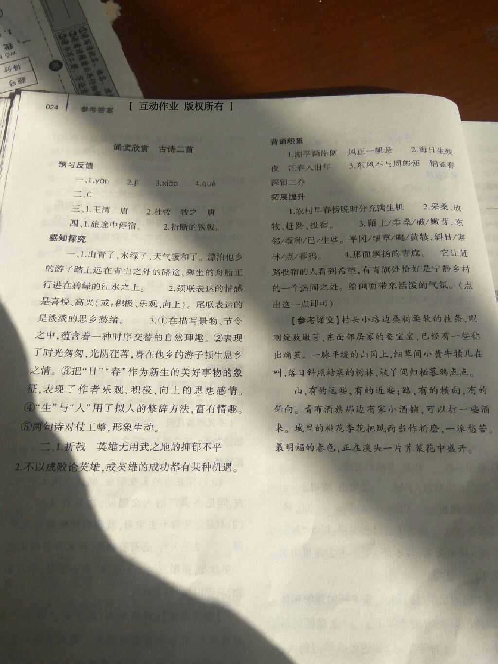 2016年基礎(chǔ)訓練七年級語文上冊蘇教版僅限河南省使用大象出版社 第53頁