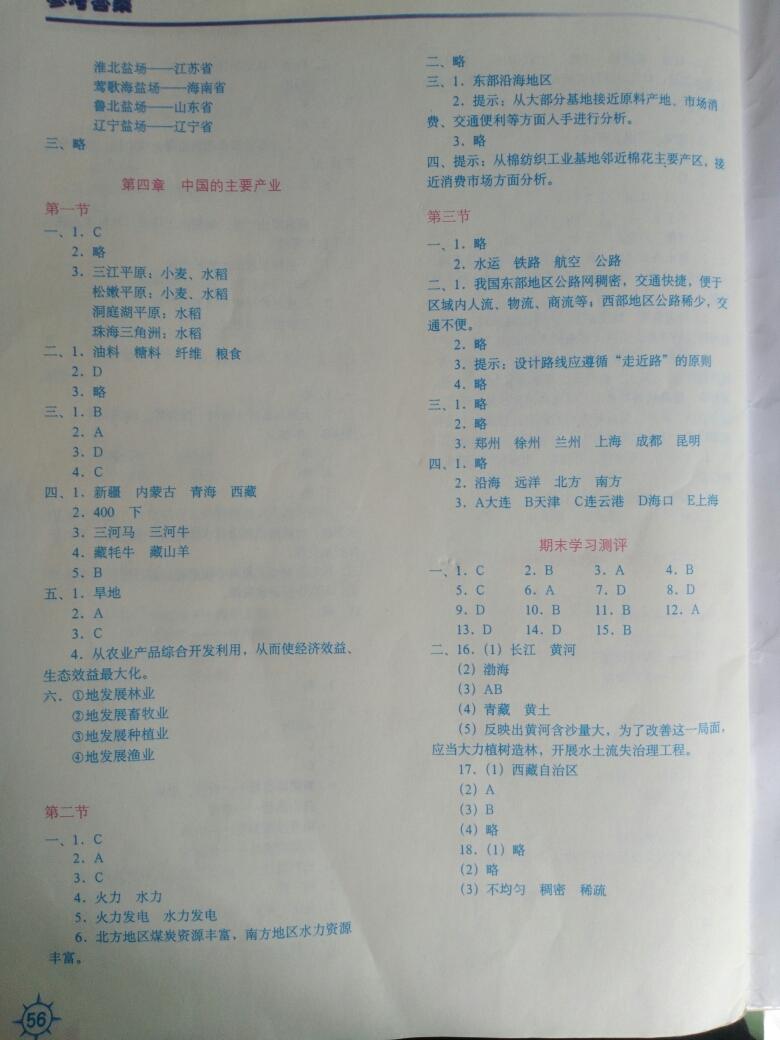 2014年地理填充圖冊八年級上冊人教版中國地圖出版社 第8頁