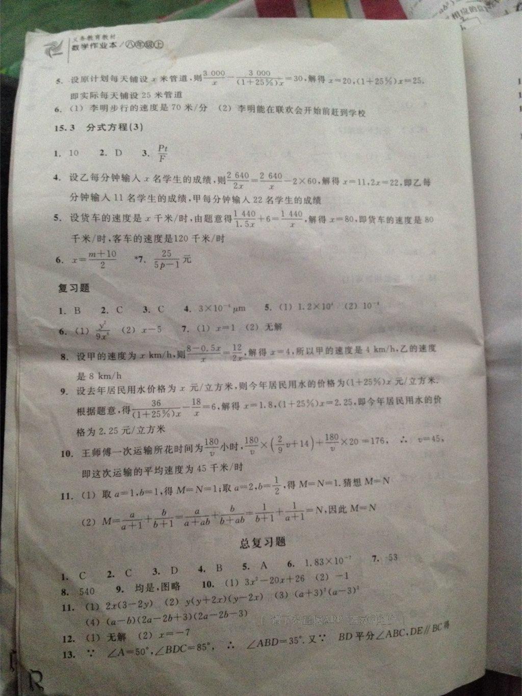 2016年作業(yè)本八年級數(shù)學(xué)上冊人教版浙江教育出版社 第14頁