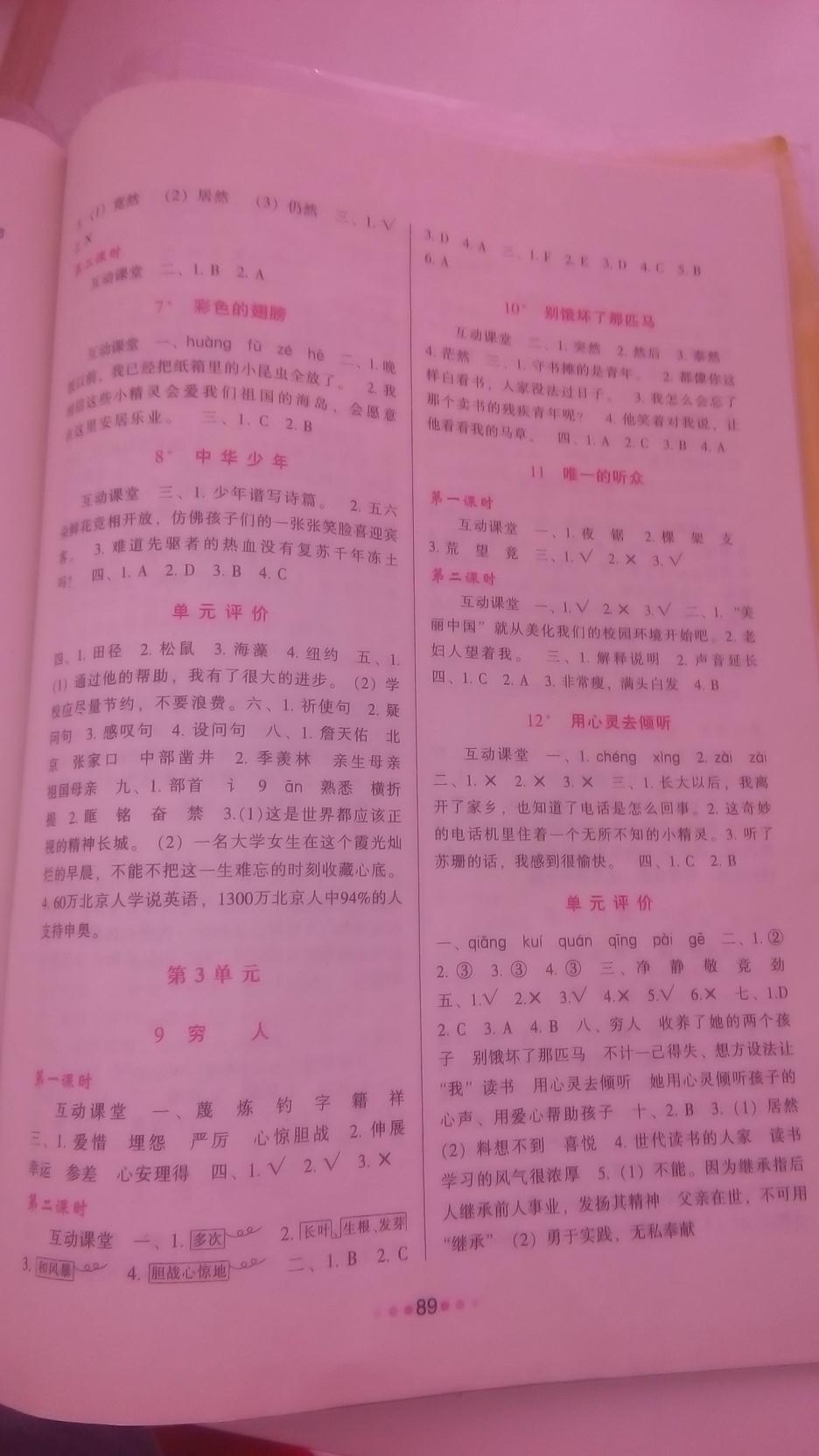 2016年新課程學(xué)習(xí)與評(píng)價(jià)六年級(jí)語(yǔ)文上冊(cè)人教版 第11頁(yè)