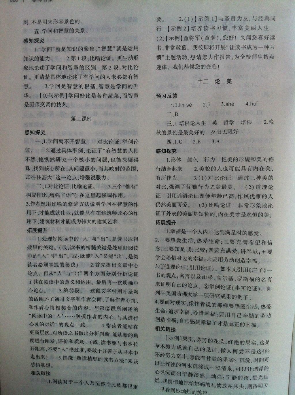 2016年基礎(chǔ)訓(xùn)練九年級(jí)語(yǔ)文全一冊(cè)蘇教版大象出版社 第28頁(yè)