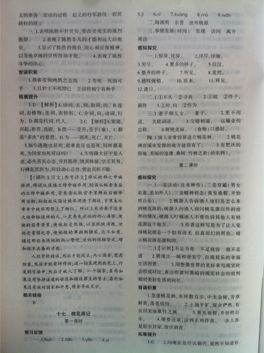 2016年基礎(chǔ)訓(xùn)練九年級(jí)語(yǔ)文全一冊(cè)蘇教版大象出版社 第32頁(yè)