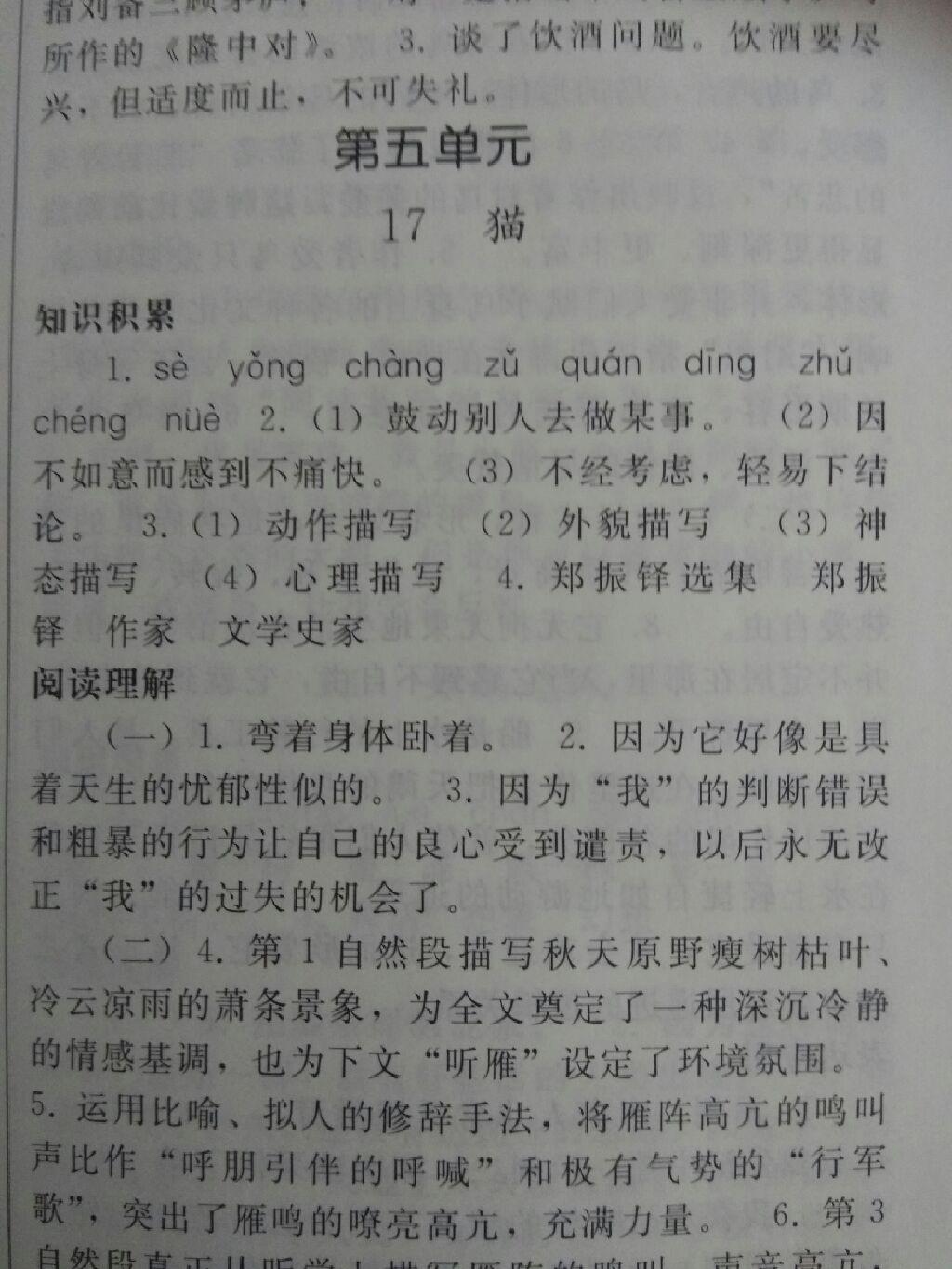 2016年同步练习册七年级语文上册人教版人民教育出版社X版 第42页