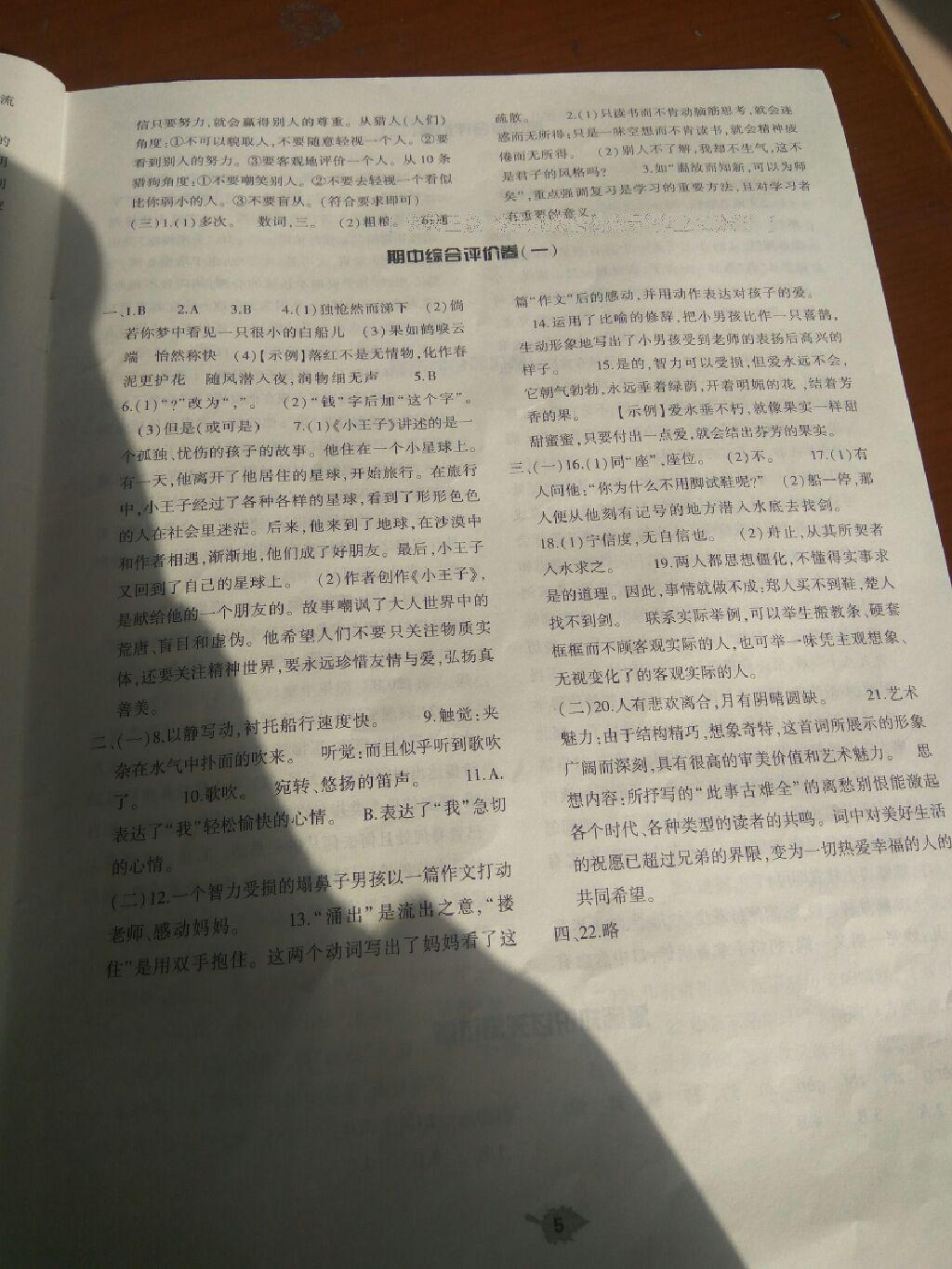 2016年基礎訓練七年級語文上冊蘇教版僅限河南省使用大象出版社 第57頁