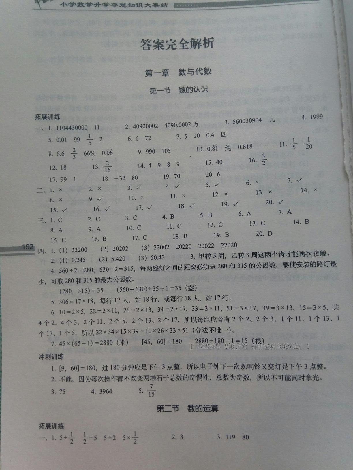 2016年小学数学升学夺冠知识大集结 第1页