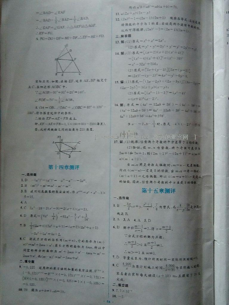 2016年初中同步学习目标与检测八年级数学上册人教版 第33页