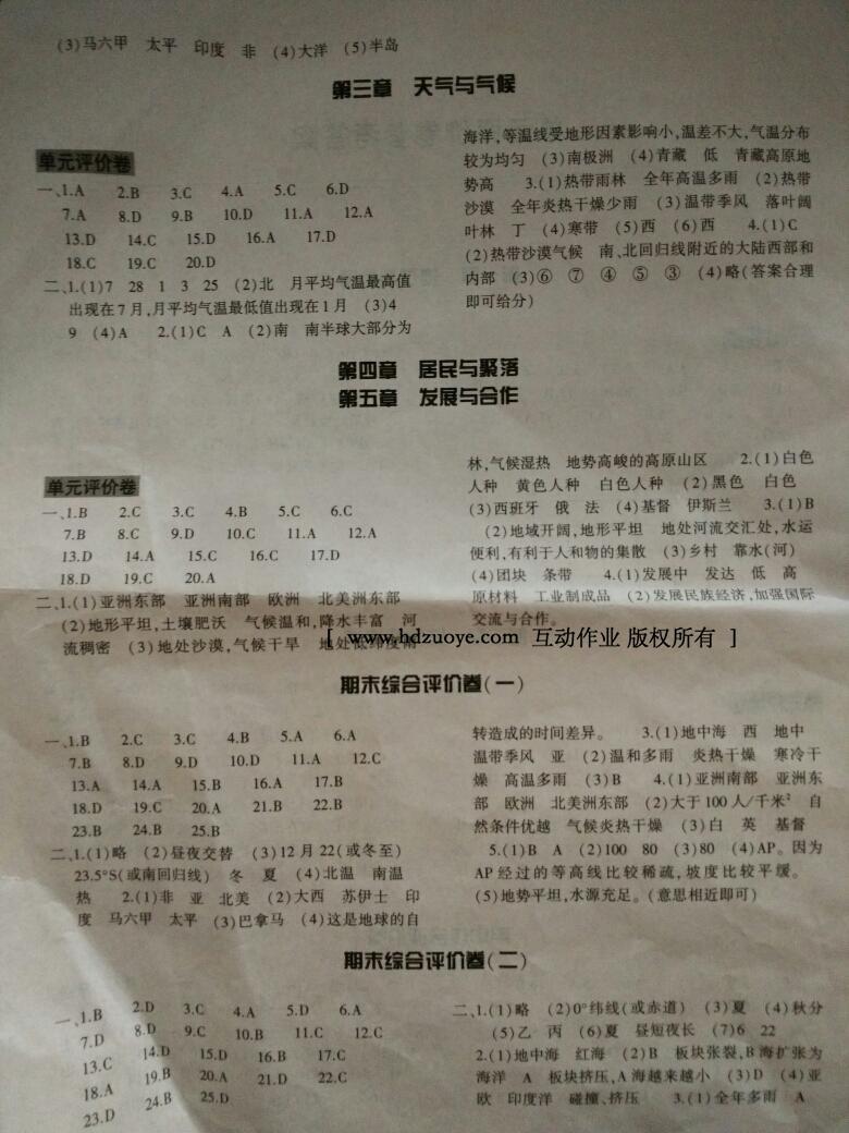 2016年基础训练七年级地理上册人教版仅限河南省内使用大象出版社 第10页