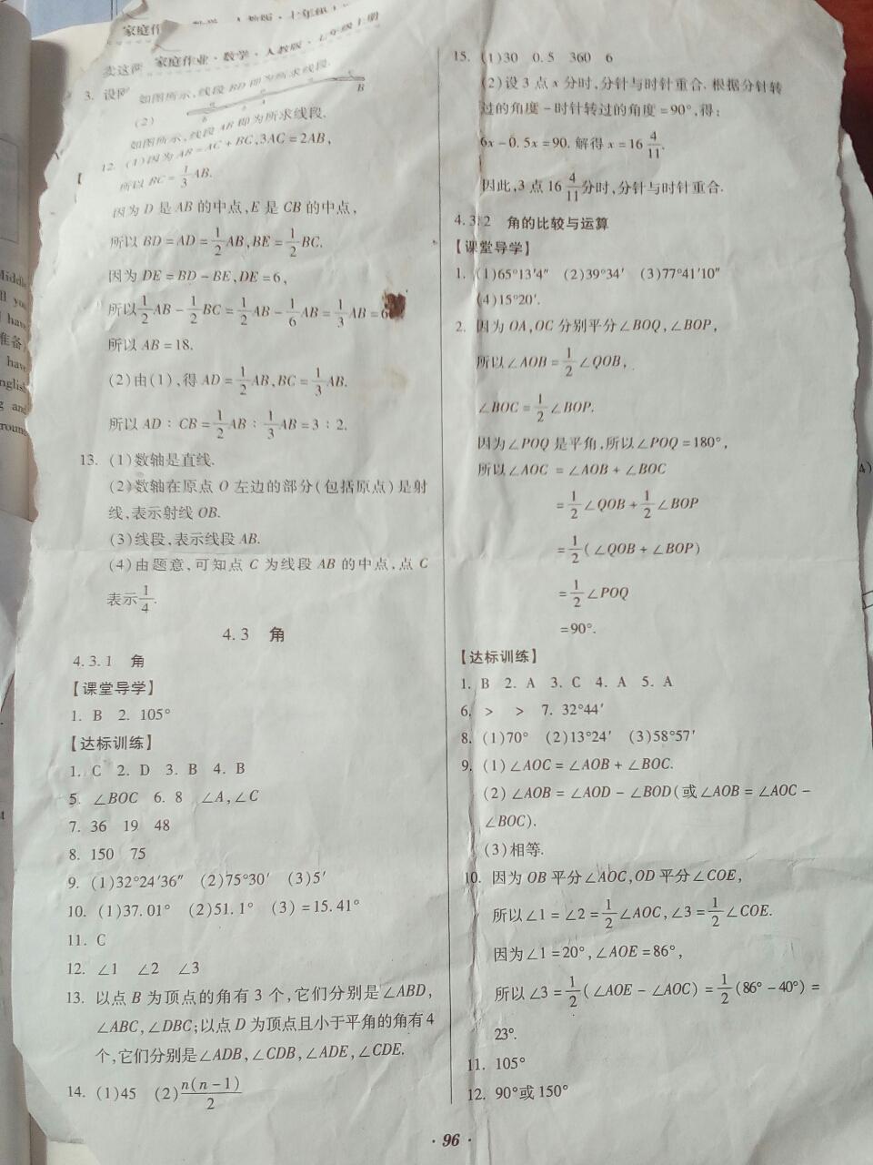 2016年家庭作业七年级数学上册人教版贵州科技出版社 第5页