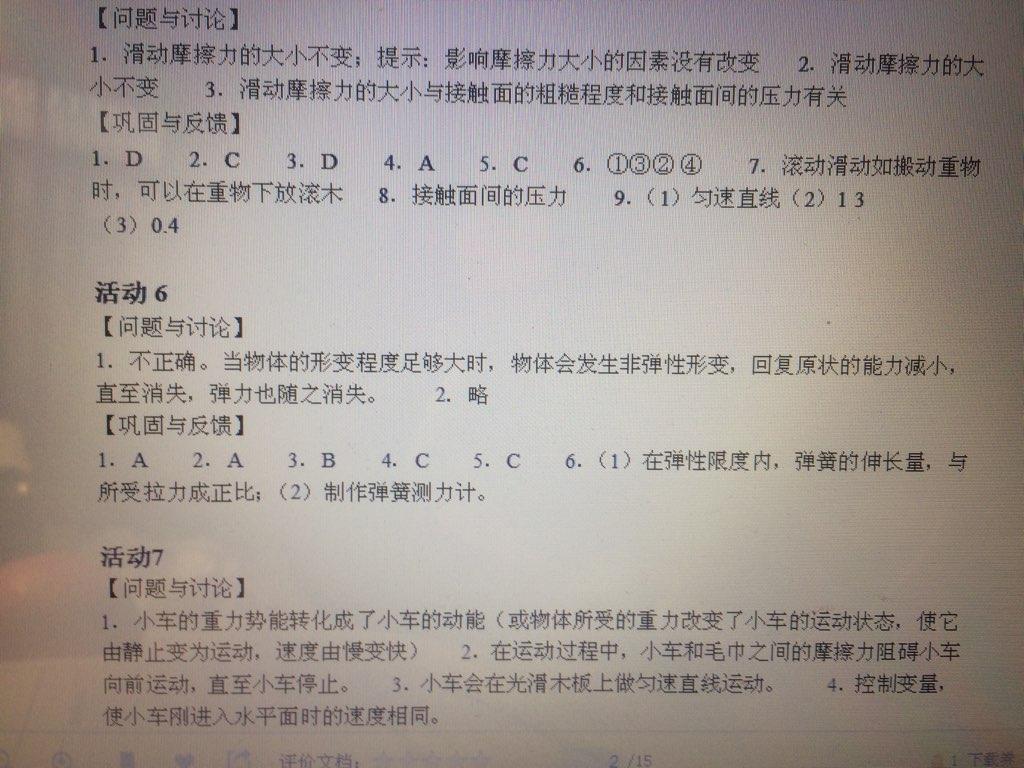 2016年實驗活動練習冊八年級科學上冊華師大版 第3頁