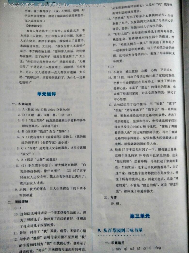 2016年人教金學(xué)典同步解析與測(cè)評(píng)七年級(jí)語(yǔ)文上冊(cè)人教版 第52頁(yè)