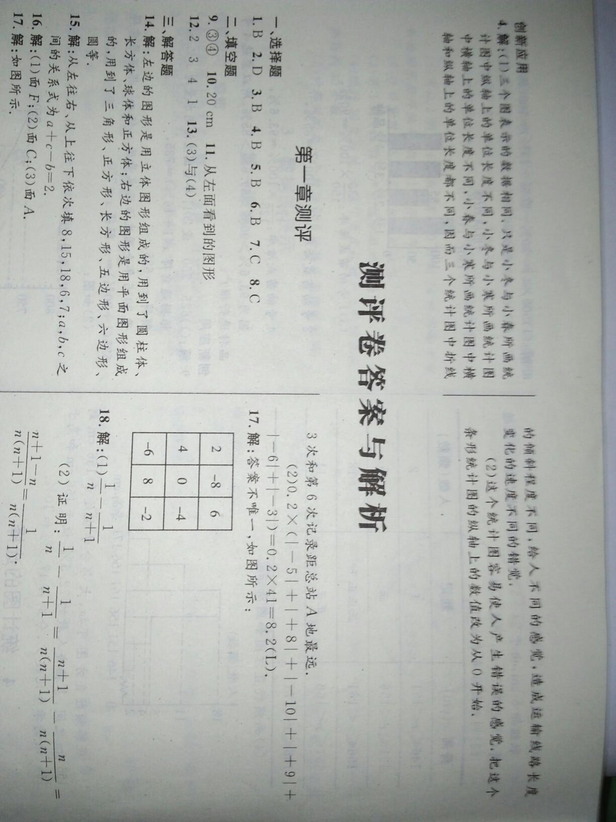 2016年初中同步測控優(yōu)化設(shè)計(jì)七年級(jí)數(shù)學(xué)上冊(cè)北師大版 第13頁