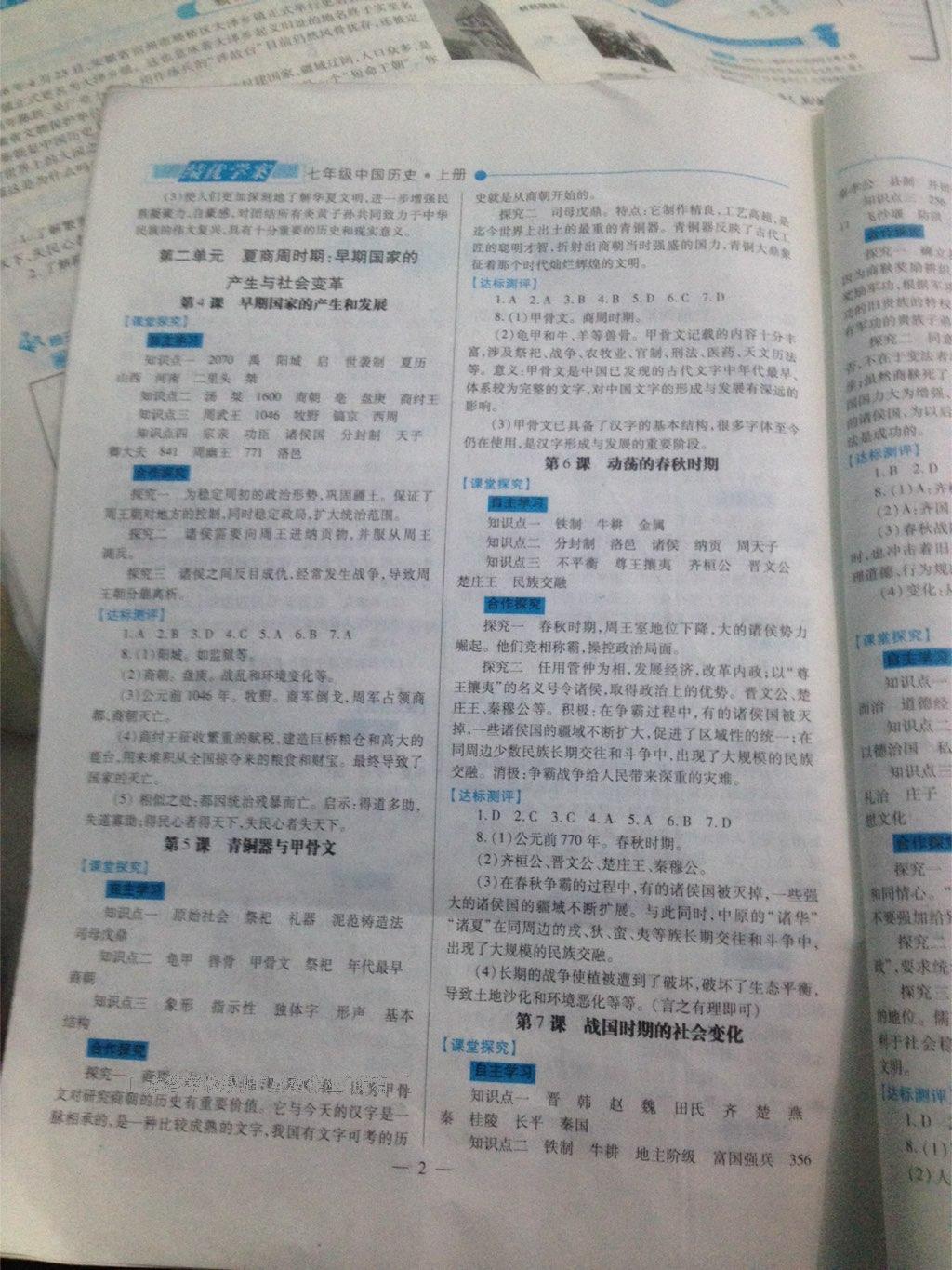 2016年績優(yōu)學(xué)案中國歷史七年級上冊人教版 第27頁