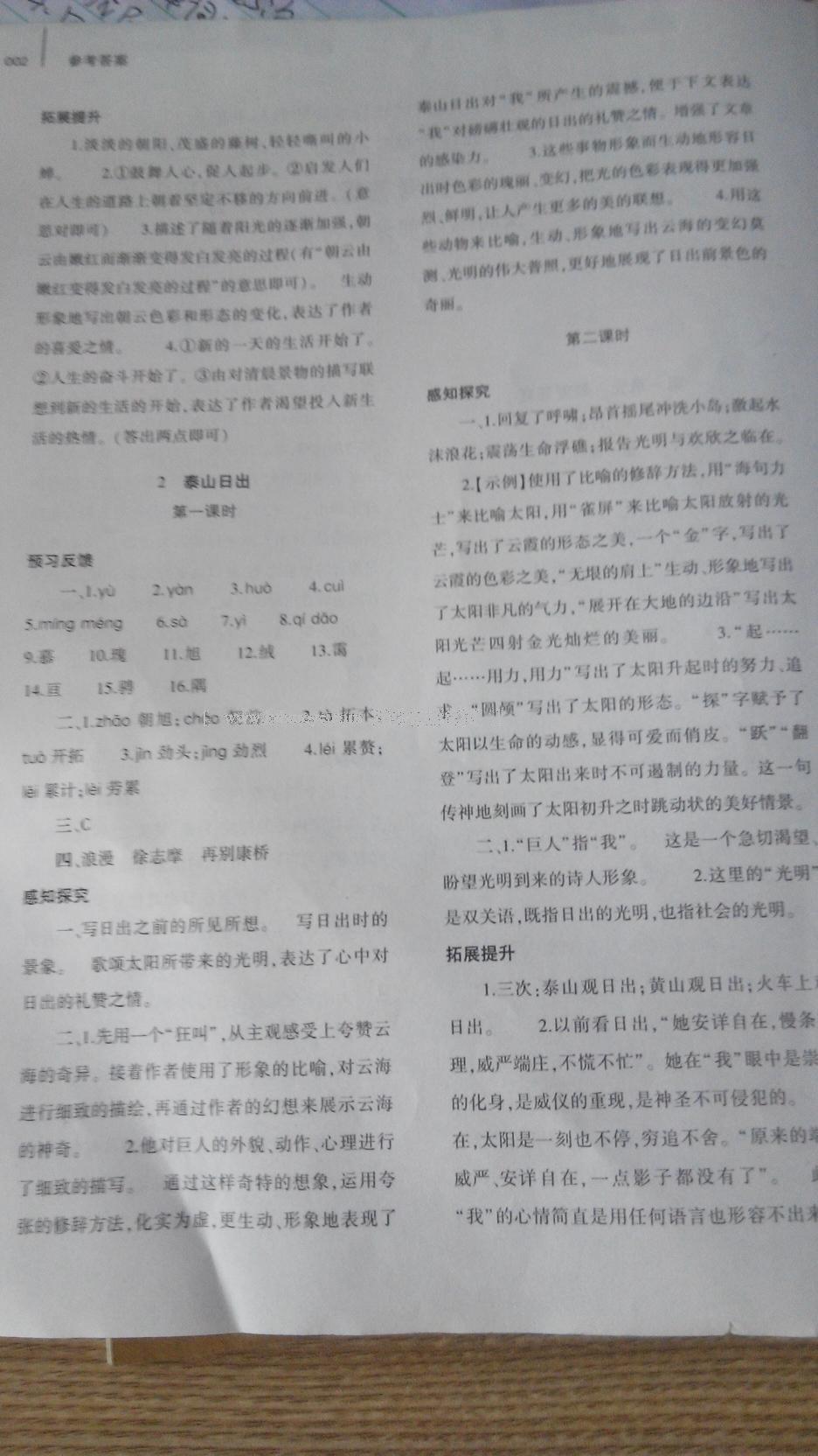 2016年基礎(chǔ)訓(xùn)練八年級(jí)語(yǔ)文上冊(cè)北師大版大象出版社 第69頁(yè)