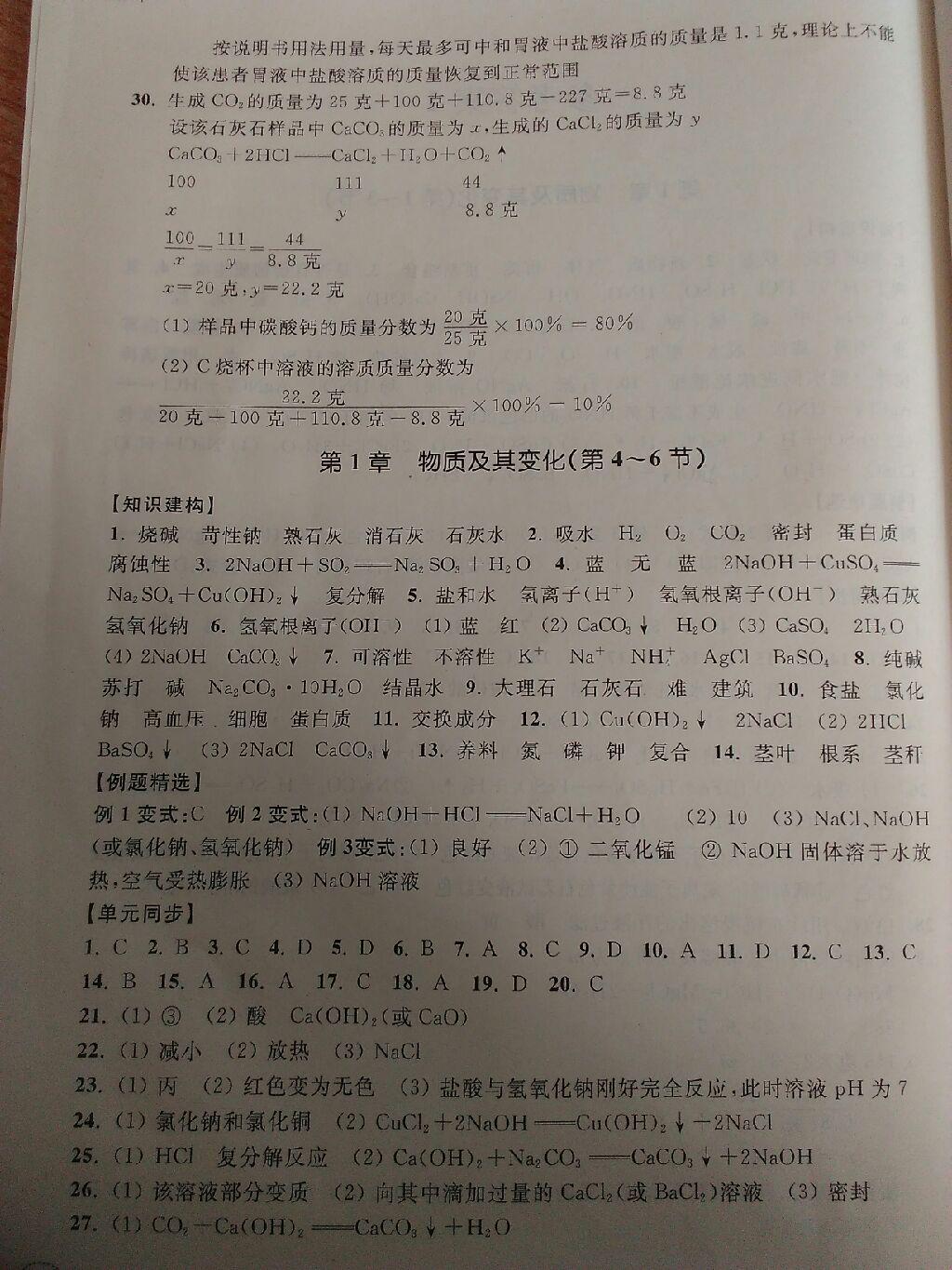 2016年單元學(xué)習(xí)指導(dǎo)與評價(jià)九年級科學(xué)上冊 第2頁