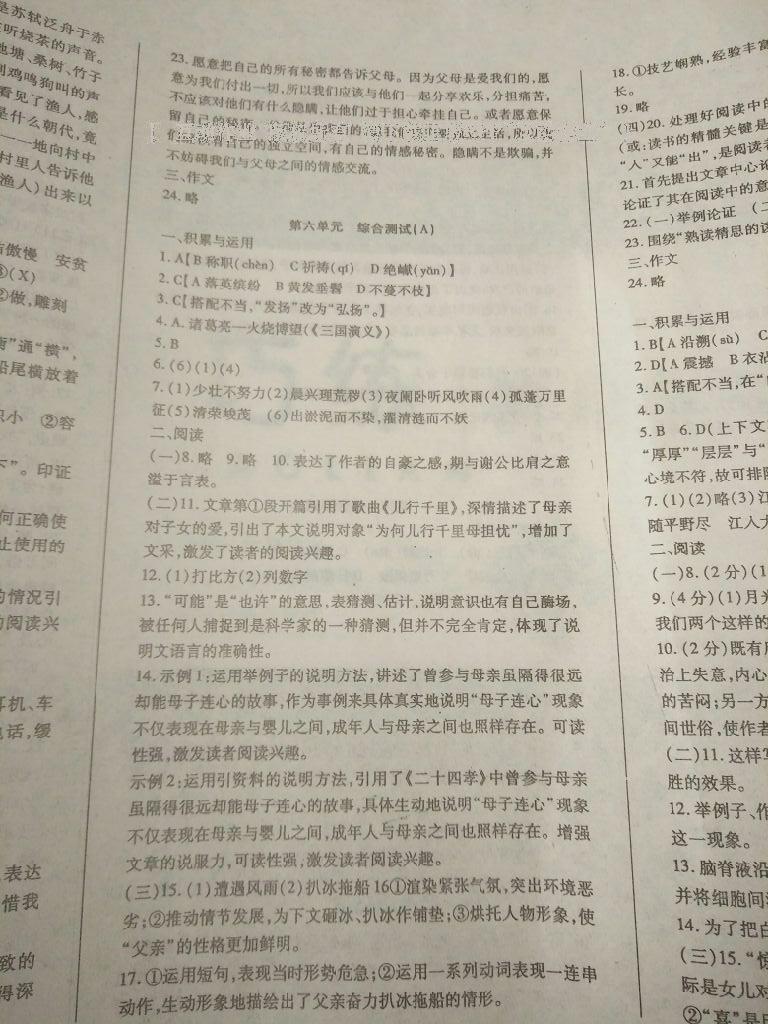 2016年精析巧練階段性同步復(fù)習(xí)與測試八年級語文上冊 第14頁