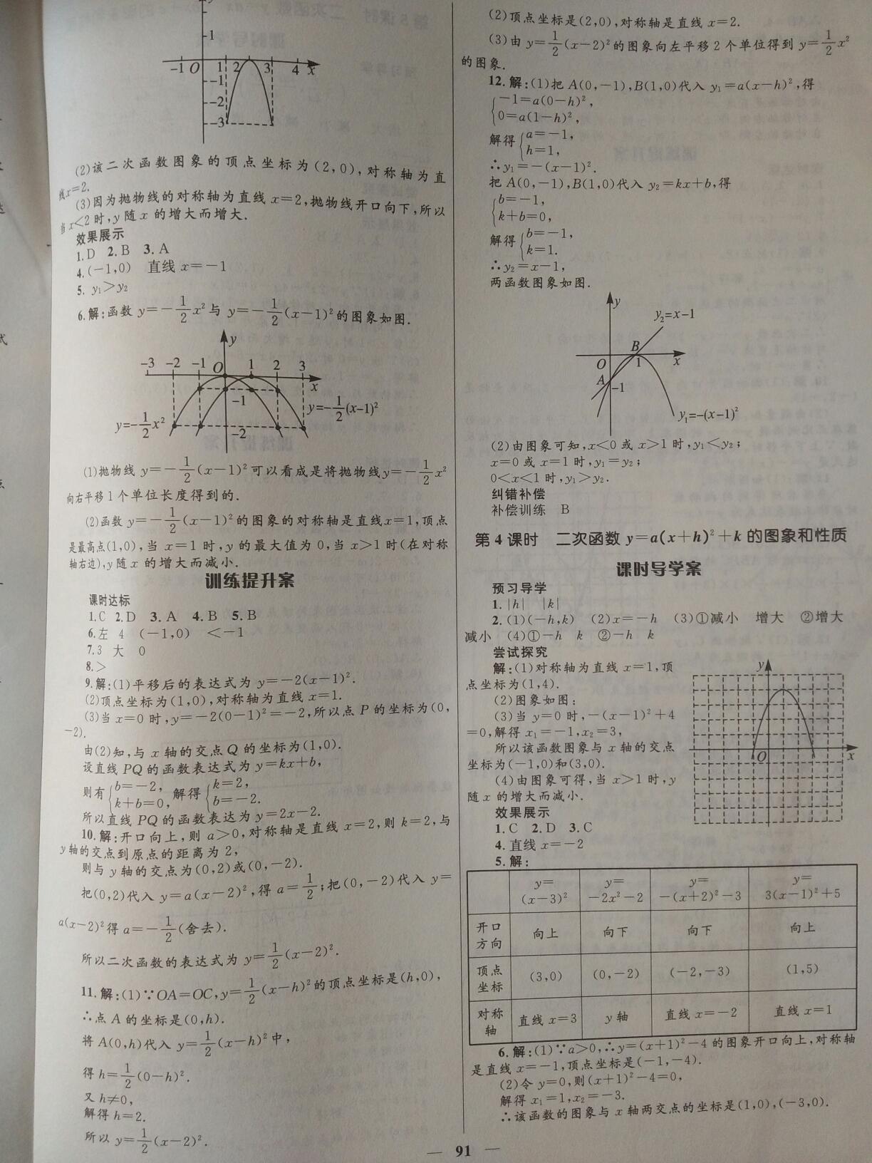 2016年奪冠百分百初中新導(dǎo)學(xué)課時練九年級數(shù)學(xué)上冊湘教版 第3頁