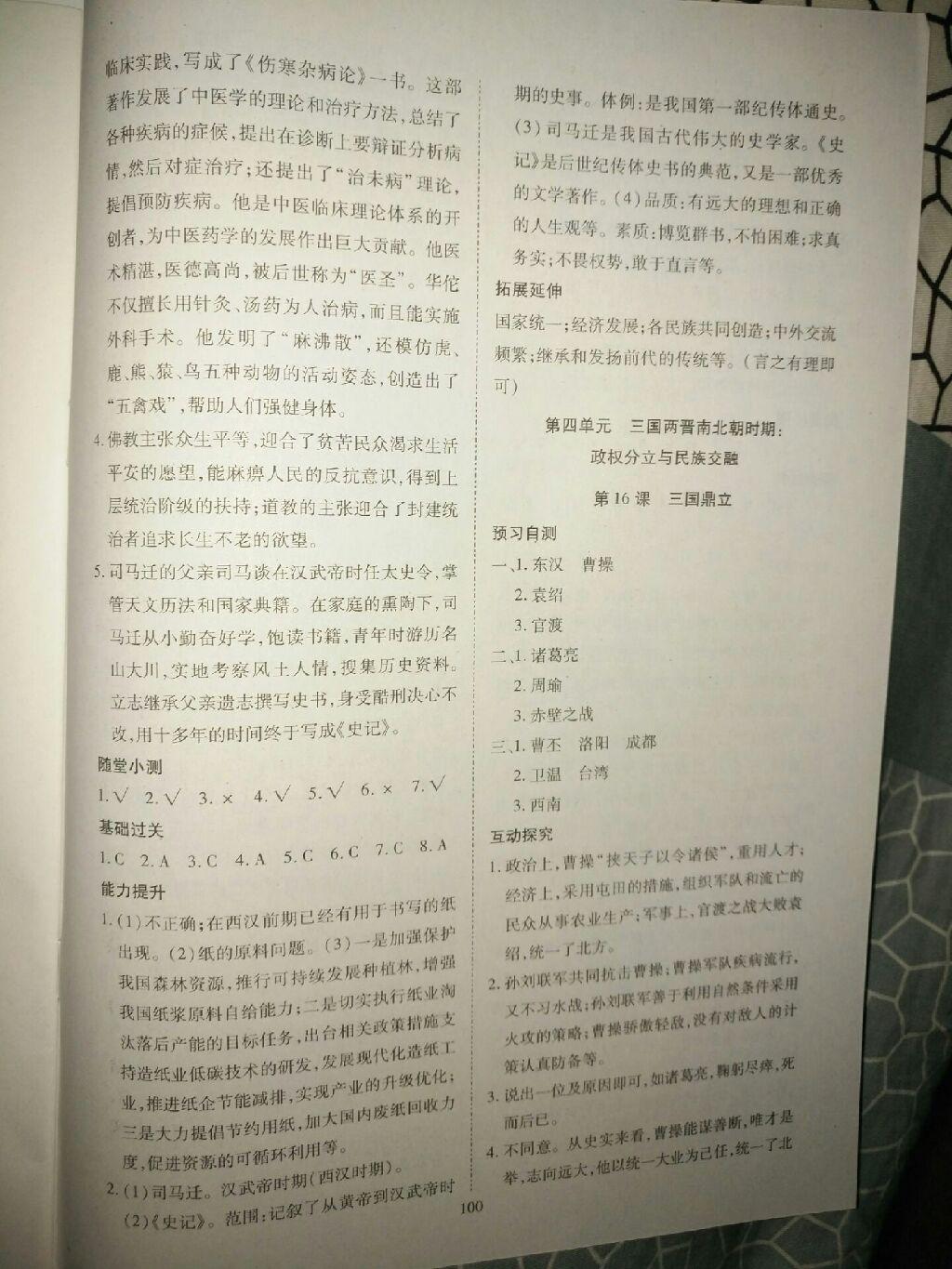 2016年資源與評價中國歷史三年制七年級上冊四年制六年級上冊上冊人教版 第10頁