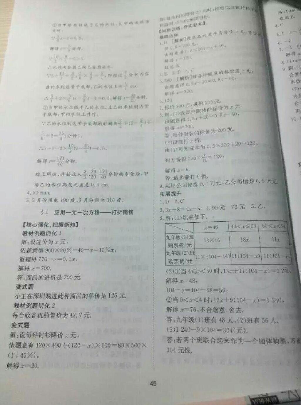 2016年新課程學(xué)習(xí)與檢測七年級數(shù)學(xué)上冊 第21頁