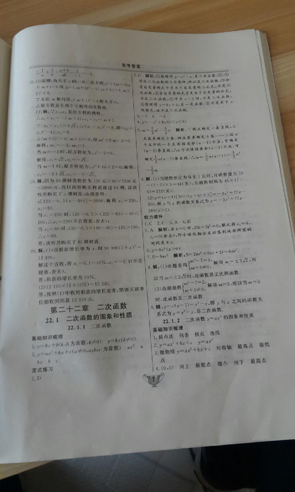 2016年實驗教材新學(xué)案九年級數(shù)學(xué)上冊人教版 第7頁