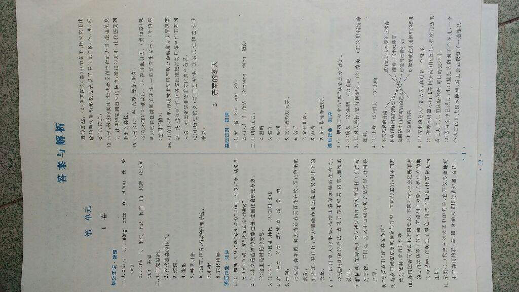 2016年人教金學(xué)典同步解析與測評學(xué)考練七年級語文上冊人教版 第35頁