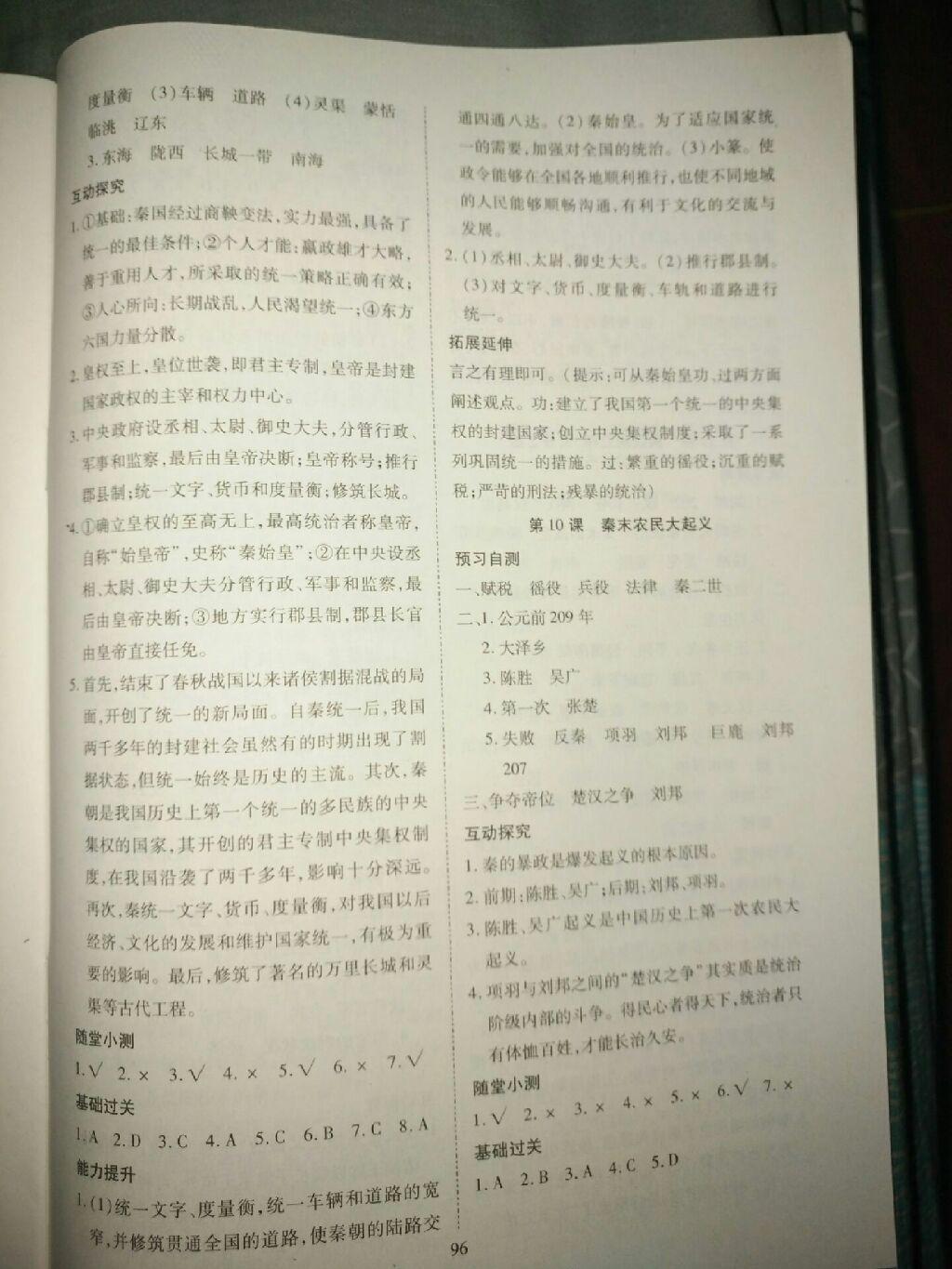 2016年資源與評(píng)價(jià)中國(guó)歷史三年制七年級(jí)上冊(cè)四年制六年級(jí)上冊(cè)上冊(cè)人教版 第6頁(yè)