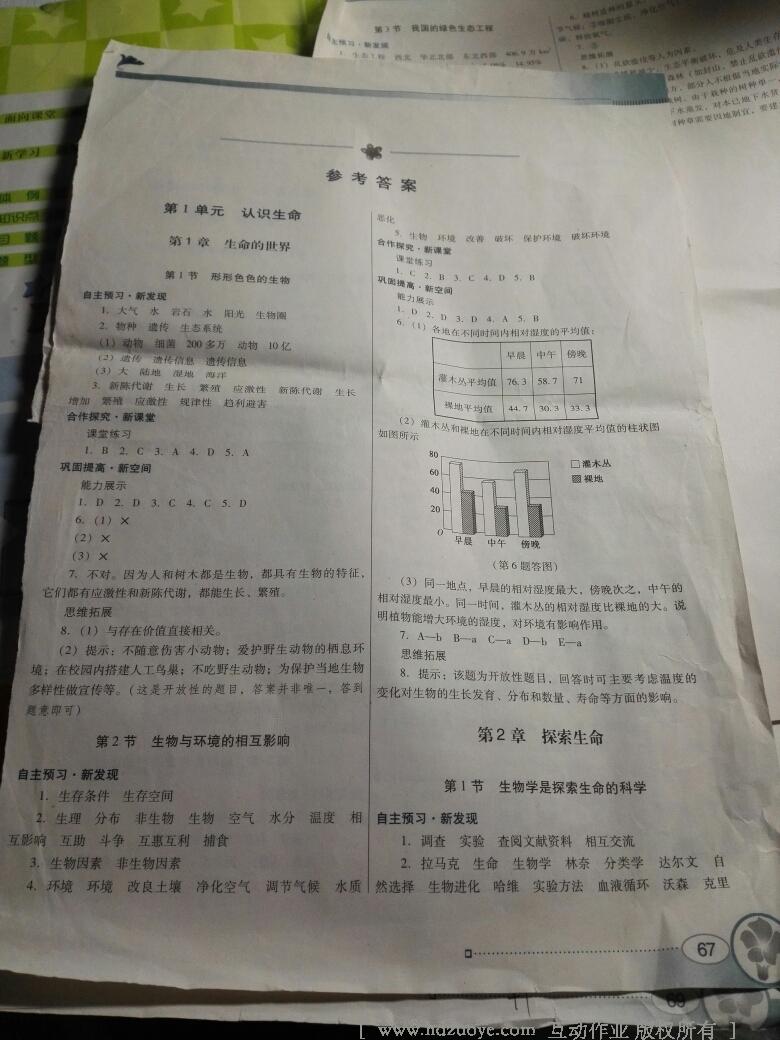 2016年南方新课堂金牌学案七年级生物学上册北师大版 第1页