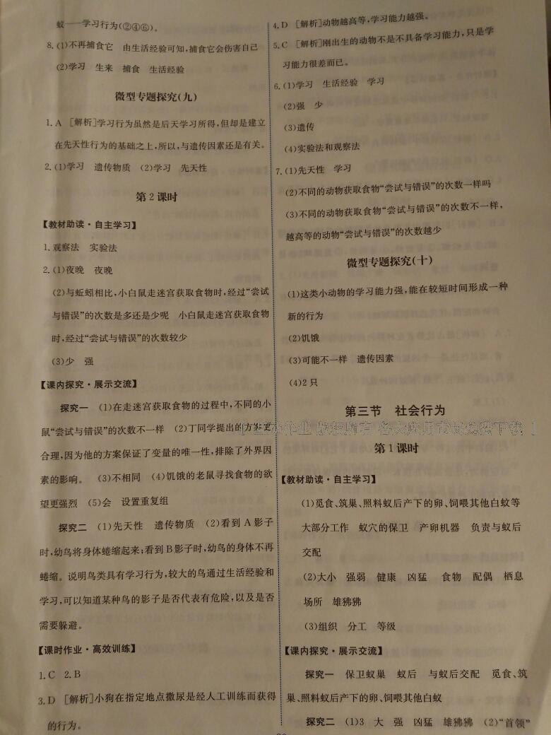 2016年能力培養(yǎng)與測試八年級生物學(xué)上冊人教版A 第27頁